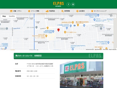 エルパス各務原店(岐阜県各務原市蘇原花園町2-38)