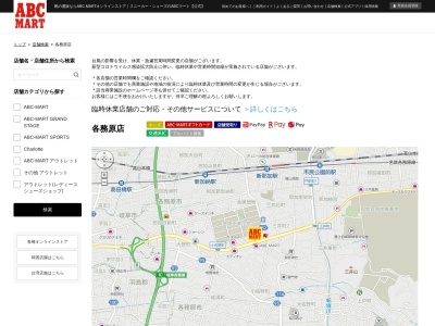 ABC−MART 各務原店(日本、〒504-0942 岐阜県各務原市小佐野町3丁目9)