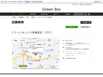 グリーンボックス 各務原店(日本、〒504-0943岐阜県各務原市那加萱場町3丁目8)
