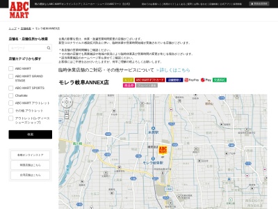 ランキング第3位はクチコミ数「0件」、評価「0.00」で「ABC-MARTモレラ岐阜ANNEX店」