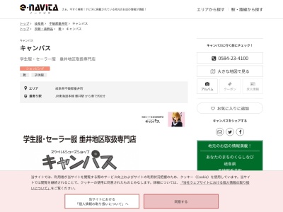 キャンパス(岐阜県不破郡垂井町表佐506-1)