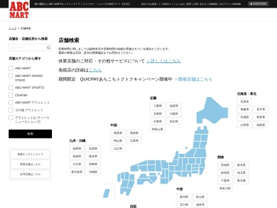 ABCマート(日本、〒505-0126岐阜県可児郡御嵩町上恵土1052−1)