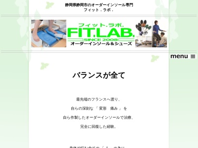 フィットラボ(FIT.LAB.) 静岡店(静岡県静岡市葵区本通3-23-1)