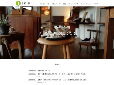 足と靴の専門店 SKiP(静岡県浜松市中央区富塚町4702-12)
