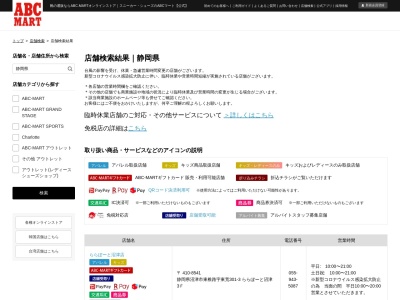 ABC−MART 静岡パルコ店(日本、〒420-0852静岡県静岡市葵区紺屋町6−7)