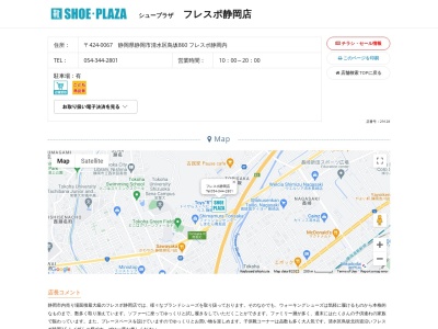 シュープラザ フレスポ静岡店(日本、静岡県静岡市清水区鳥坂860)