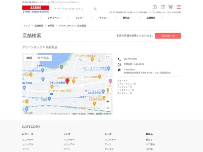 グリーンボックス浜松西店(静岡県浜松市中央区入野町6244-1)