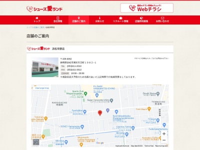 シューズ愛ランド浜松市野店(静岡県浜松市中央区天王町1982-1)