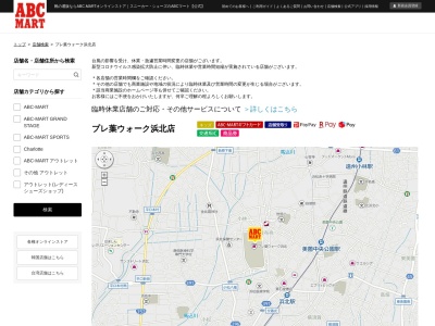 ABC MARTプレ葉ウォーク浜北店(静岡県浜松市浜名区貴布祢1200)