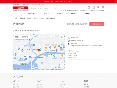 スケッチャーズ浜松志都呂店(静岡県浜松市中央区志都呂2-37-1)