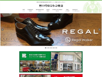 沼津ワシントン靴店(日本、〒410-0801静岡県沼津市大手町5丁目3−6)