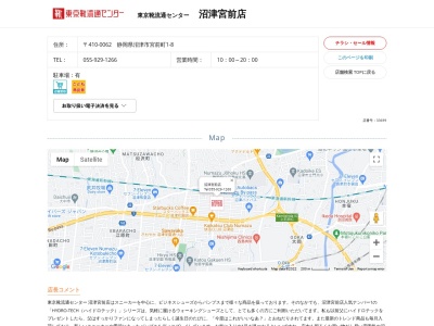 東京靴流通センター 沼津宮前店(日本、〒410-0062静岡県沼津市宮前町1−8)