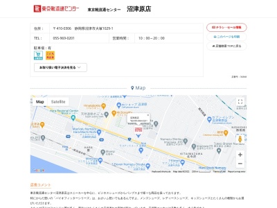 東京靴流通センター沼津原店(静岡県沼津市大塚1029-1)