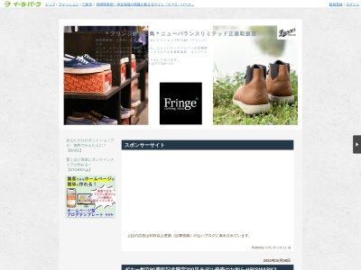 Fringe clothing-store(日本、〒411-0835静岡県三島市玉川３３９−２)