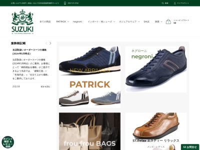 Suzuki洋服店(日本、〒414-0004静岡県伊東市猪戸1丁目1−17)