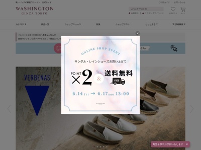 ワシントン靴店(静岡県伊東市松原湯端町2-7)