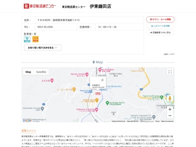 東京靴流通センター 伊東鎌田店(日本、〒414-0035静岡県伊東市南町1丁目3−12)