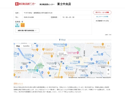 東京靴流通センター 富士中央店(日本、〒417-0052静岡県富士市中央町3丁目9−24)