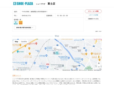 シュープラザ 富士店(日本、〒416-0906静岡県富士市本市場609−1)