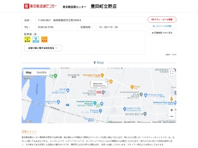 東京靴流通センター 豊田町立野店(日本、〒438-0821静岡県磐田市立野２００８−８)