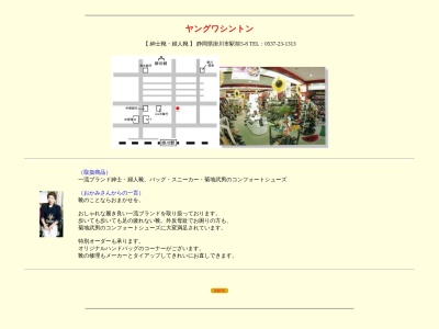 (有)ヤングワシントン(日本、〒436-0077静岡県掛川市駅前5−8)