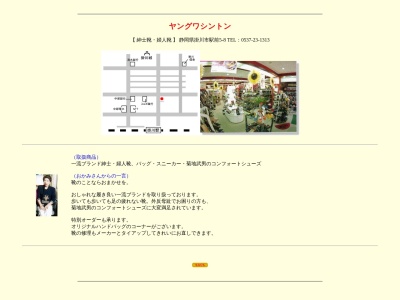 ランキング第1位はクチコミ数「1件」、評価「4.36」で「（有）ヤングワシントン」