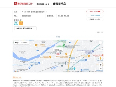東京靴流通センター 藤枝築地店(日本、〒426-0031静岡県藤枝市築地404-1)