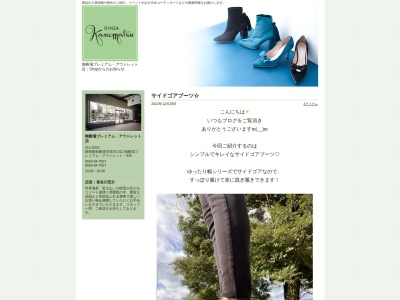 銀座かねまつ(日本、〒412-0023静岡県御殿場市深沢1312)