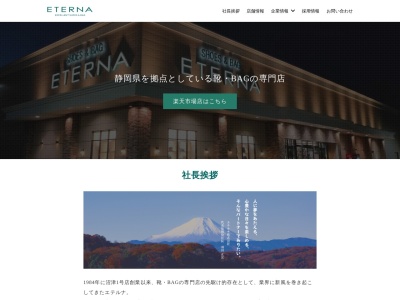 エテルナ御殿場店(日本、〒412-0026静岡県御殿場市東田中1-5-30)