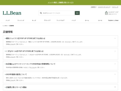 L.L.Bean(日本、〒412-0023 静岡県御殿場市深沢 深沢1312-17 御殿場プレミアム・アウトレット)