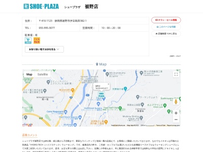 ＳＨＯＥＰＬＡＺＡ裾野店(日本、〒410-1123 静岡県裾野市伊豆島田３８２−１ ＳＨＯＥＰＬＡＺＡ裾野店)