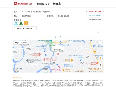 東京靴流通センター 駿東店(日本、〒411-0903静岡県駿東郡清水町堂庭８８−１)