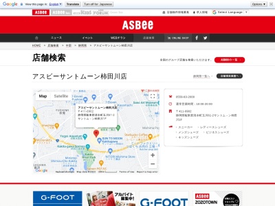 ASBee(日本、〒411-0902静岡県駿東郡清水町玉川61−２)