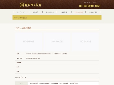 ベネシュ新八事店(愛知県名古屋市昭和区広路町字石坂36-1)