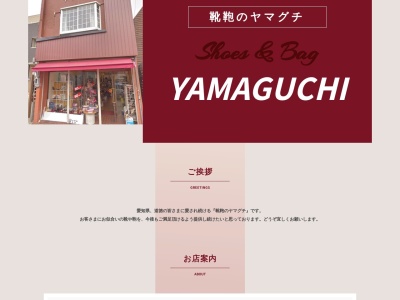 ヤマグチ(愛知県名古屋市西区名西2-3-6)
