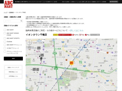 ABC‐MART イオンタウン千種店(愛知県名古屋市千種区千種2-16-13)