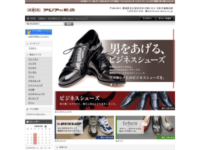 アジアの靴店(日本、〒460-0011愛知県名古屋市中区大須３丁目３３−２)
