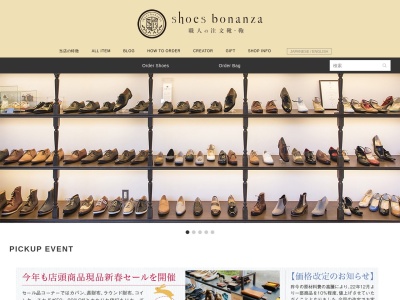 shoes bonanza(日本、〒451-0045 愛知県名古屋市西区名駅2丁目27 名駅二丁目27番6号)