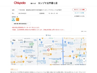靴チヨダ ヨシヅヤ太平通り店(日本、〒454-0842 愛知県名古屋市中川区宮脇町2丁目11)