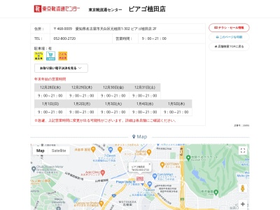 東京靴流通センター ピアゴ植田店のクチコミ・評判とホームページ