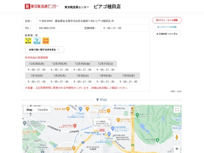 東京靴流通センター ピアゴ植田店(日本、愛知県名古屋市天白区元植田1丁目302)