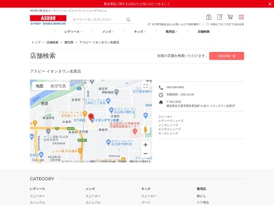 アスビーイオンタウン名西店(愛知県名古屋市西区香呑町6-49-1)