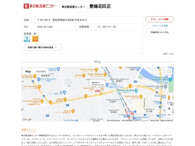 東京靴流通センター 豊橋花田店(日本、〒441-8019愛知県豊橋市花田町荒木33−3)