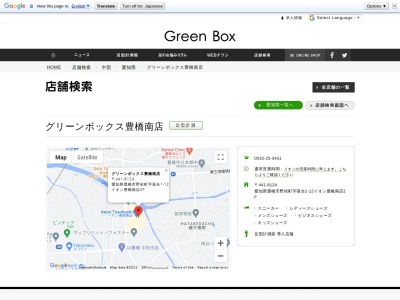 グリーンボックス豊橋南店(日本、〒441-8124愛知県豊橋市野依町落合1−12)