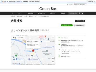 グリーンボックス豊橋南店のクチコミ・評判とホームページ