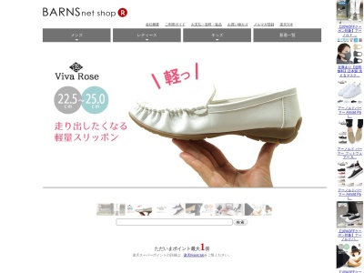 BARNS 岡崎店のクチコミ・評判とホームページ