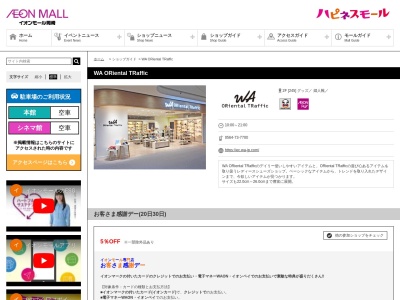 ダブルエーオリエンタルトラフィックイオンモール岡崎店(愛知県岡崎市戸崎町字外山38-5)