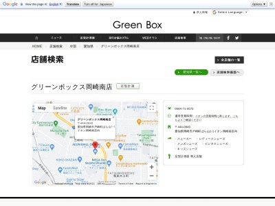 グリーンボックス岡崎南店(日本、〒444-0840愛知県岡崎市戸崎町ばら山1−1)