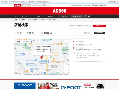 ASBee(日本、〒444-0840 愛知県岡崎市戸崎町外山 戸崎町字外山38−5)