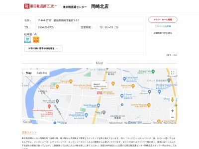 東京靴流通センター 岡崎北店(日本、〒444-2137愛知県岡崎市薮田1丁目3−1)